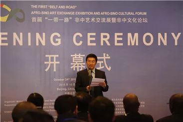 首屆‘一帶一路’非中藝術交流展暨非中文化論壇在京舉行，共繪文明互鑒新畫卷