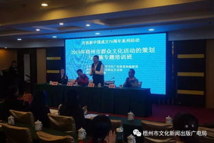 以培訓(xùn)作媒 以交流聚力——2019年梧州市群眾文化活動(dòng)策劃與實(shí)施專題培訓(xùn)班成功舉辦